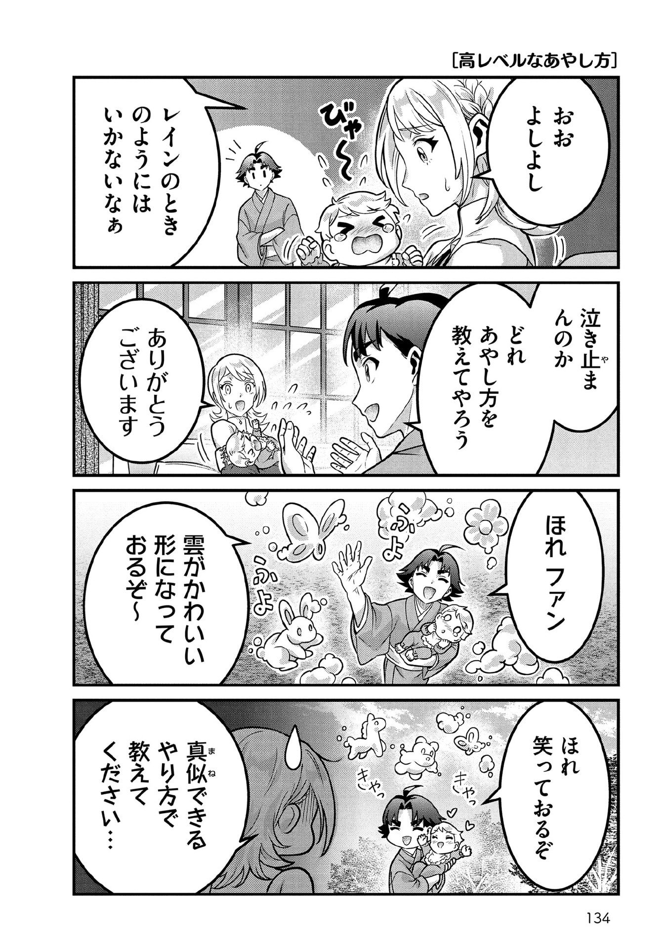 Jimi na Kensei wa Sore Demo Saikyou desu Chapter 100.5 2ページ