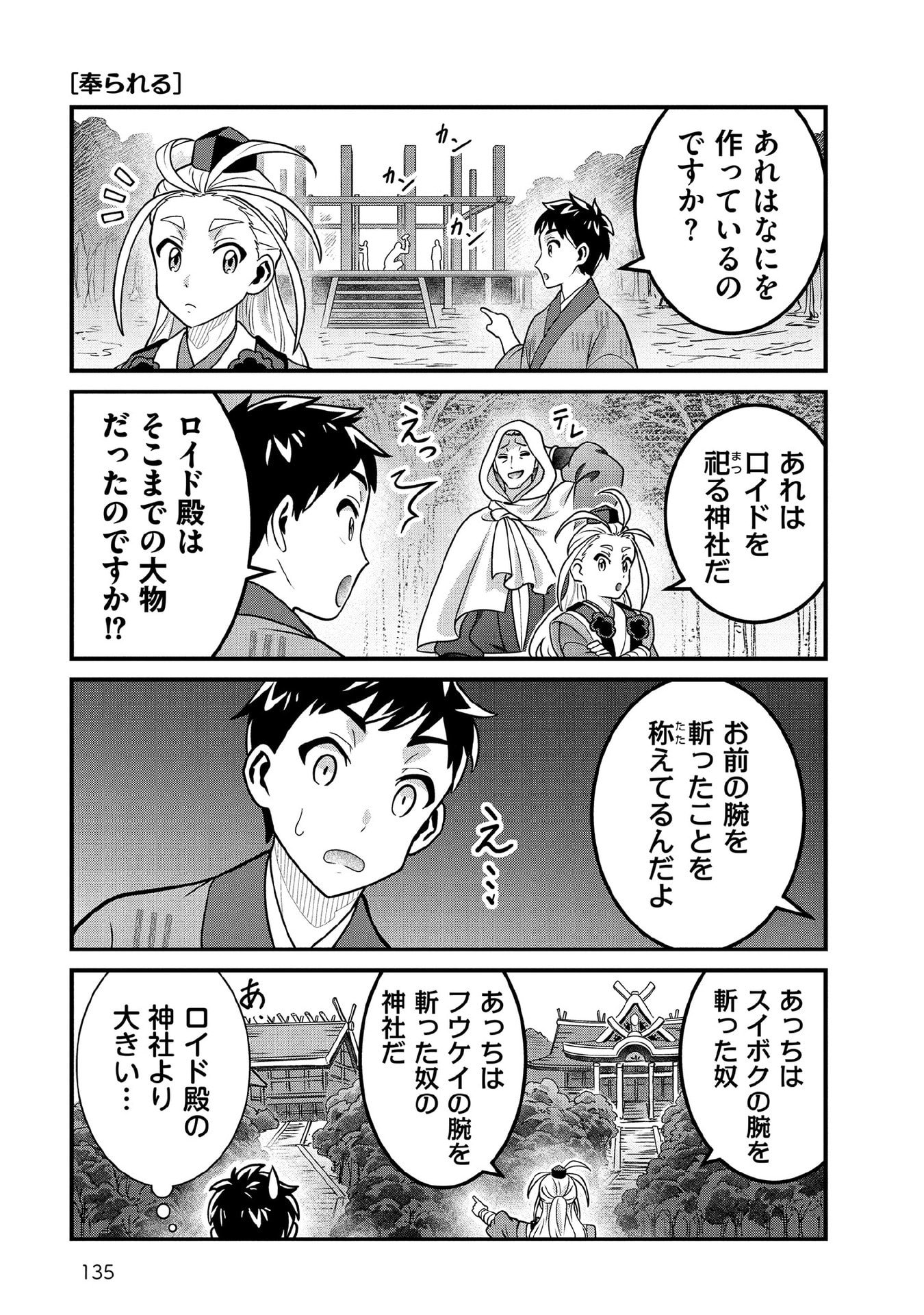 Jimi na Kensei wa Sore Demo Saikyou desu Chapter 100.5 3ページ