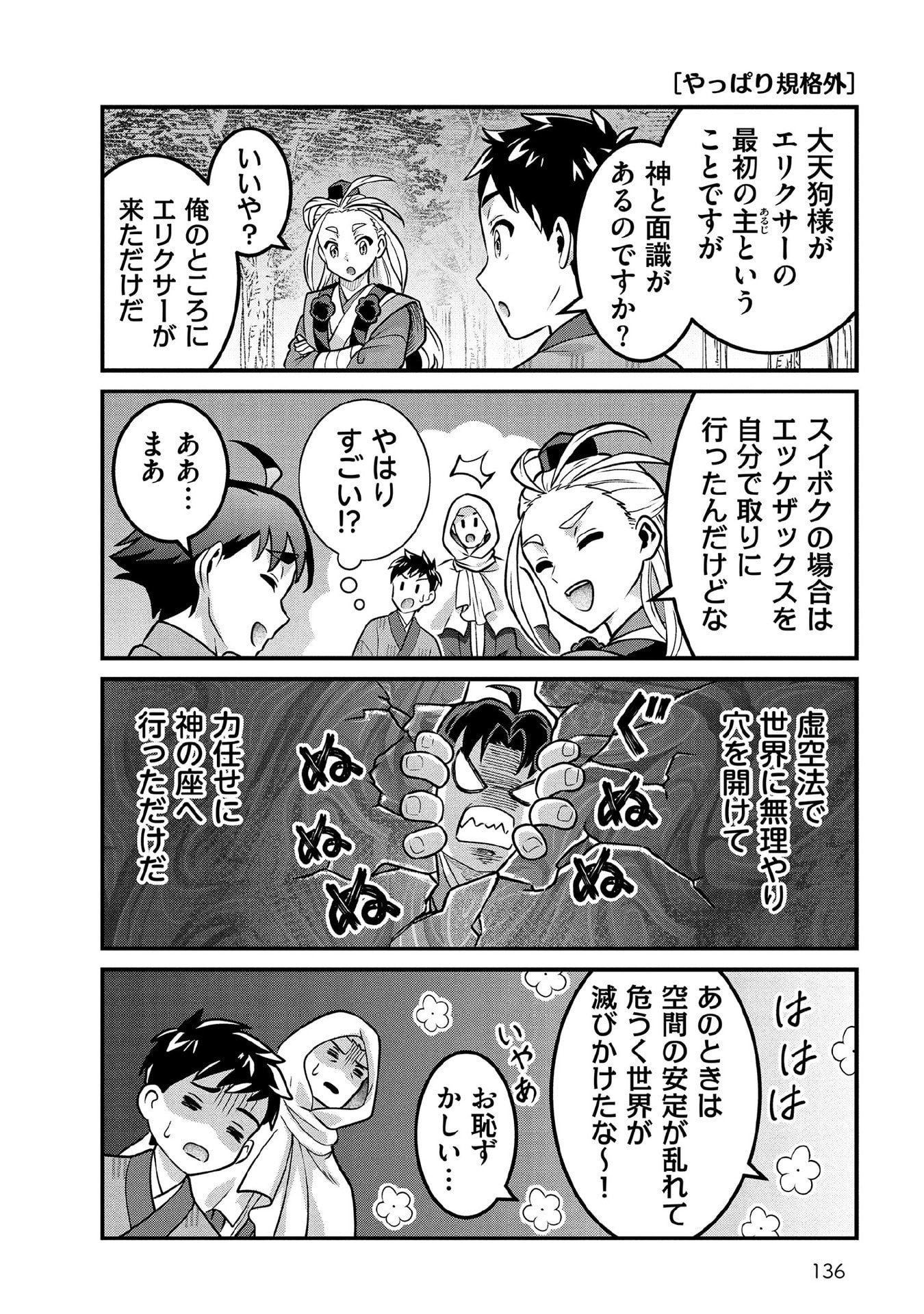 Jimi na Kensei wa Sore Demo Saikyou desu Chapter 100.5 4ページ