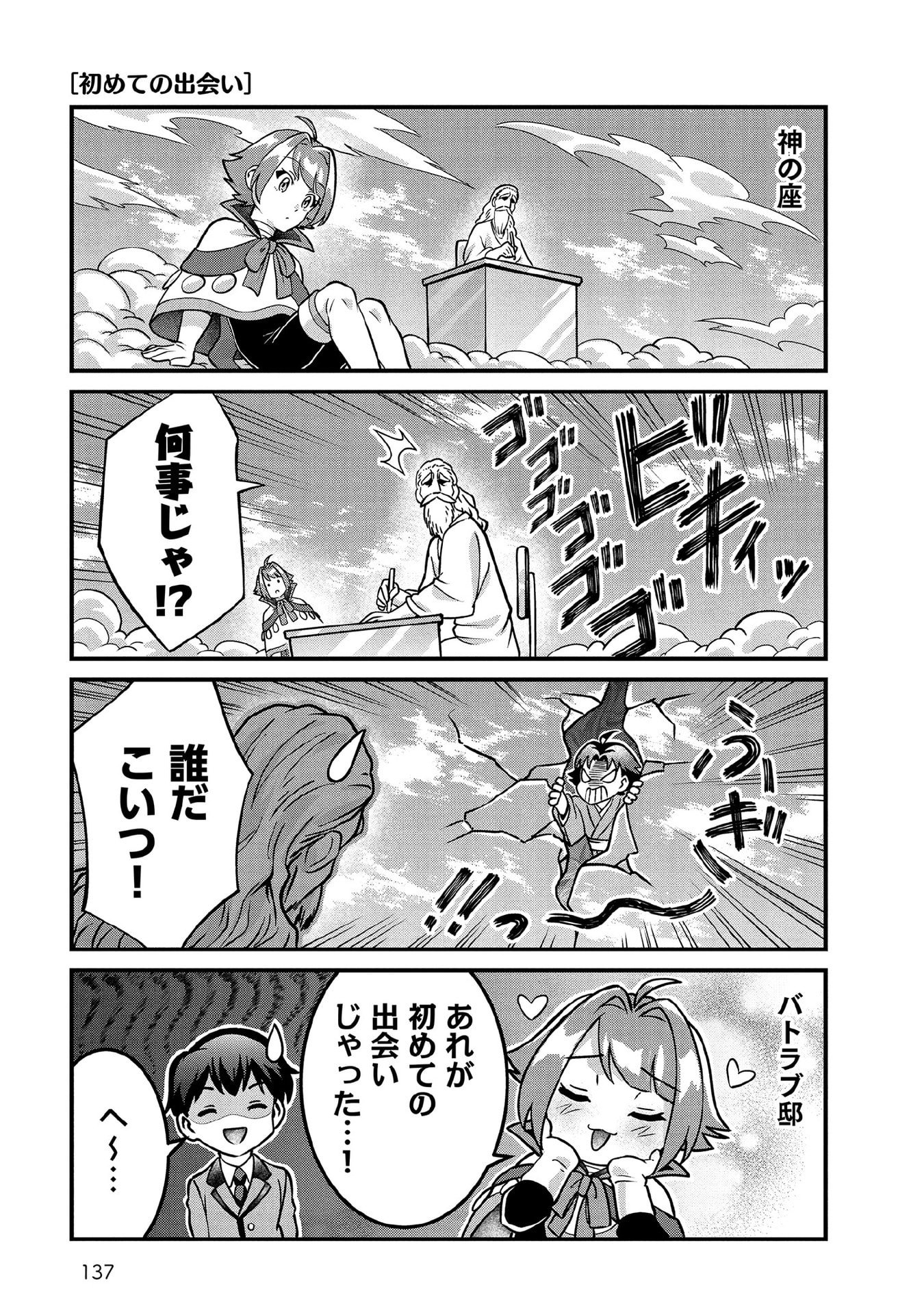Jimi na Kensei wa Sore Demo Saikyou desu Chapter 100.5 5ページ