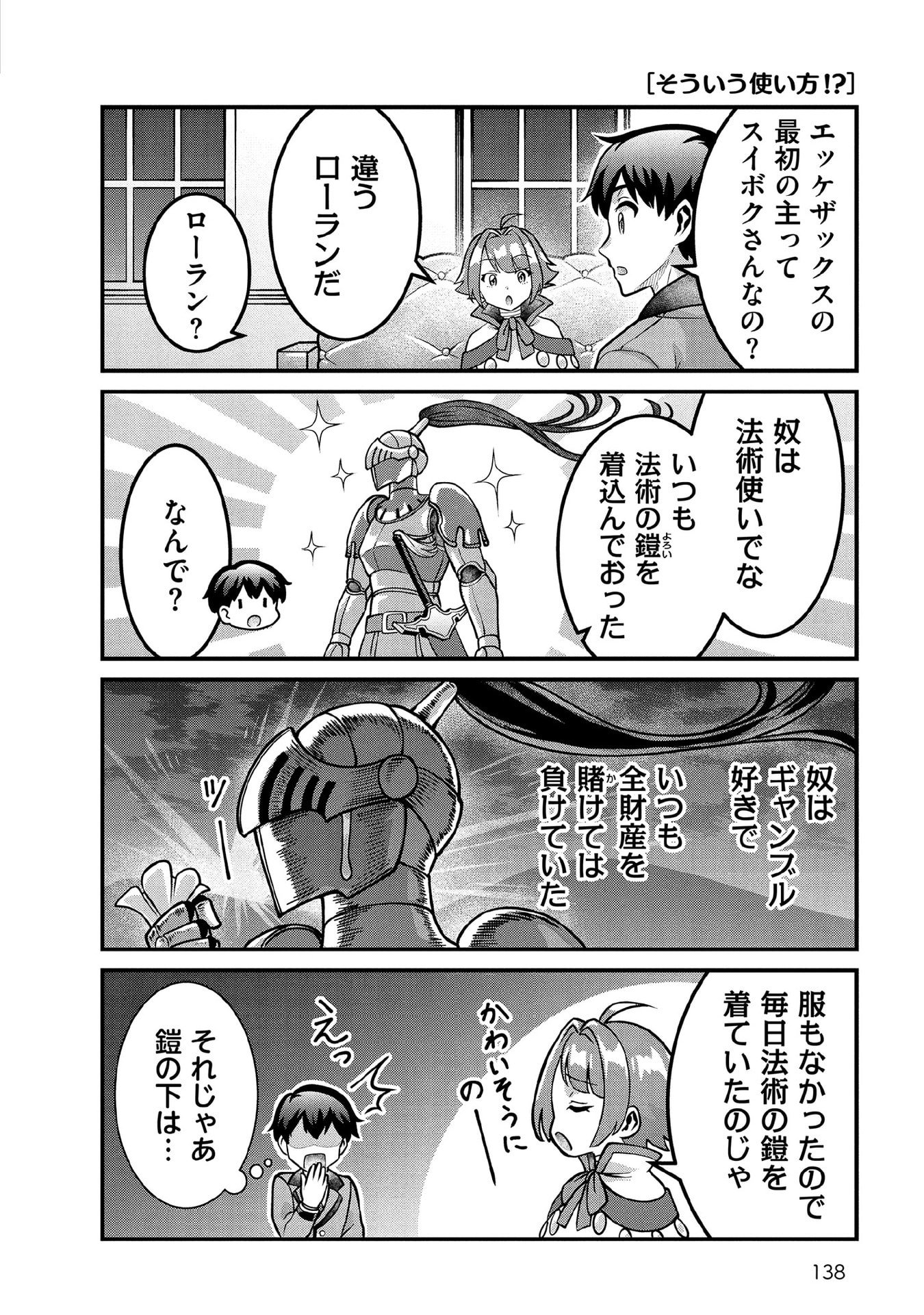 Jimi na Kensei wa Sore Demo Saikyou desu Chapter 100.5 6ページ