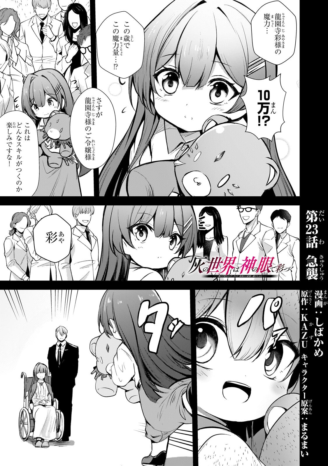 Hai no Sekai wa Kami no me de Ayazuku ~Ore Dake mieru Status de, Saijaku kara Saikyou e Kake agaru~ Chapter 23.1 1ページ