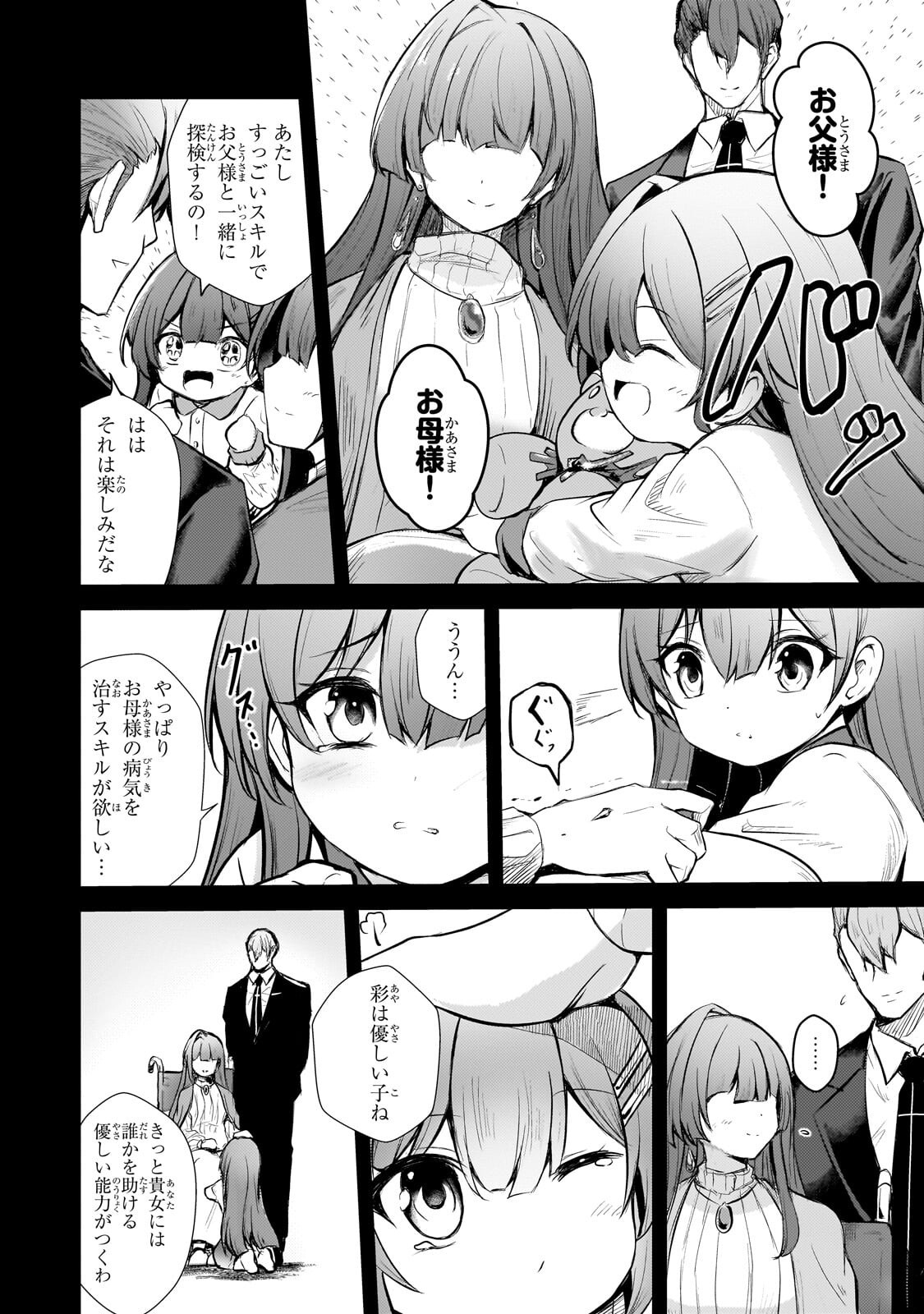 Hai no Sekai wa Kami no me de Ayazuku ~Ore Dake mieru Status de, Saijaku kara Saikyou e Kake agaru~ Chapter 23.1 2ページ