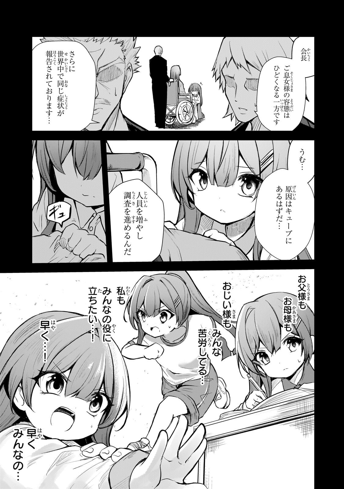 Hai no Sekai wa Kami no me de Ayazuku ~Ore Dake mieru Status de, Saijaku kara Saikyou e Kake agaru~ Chapter 23.1 3ページ