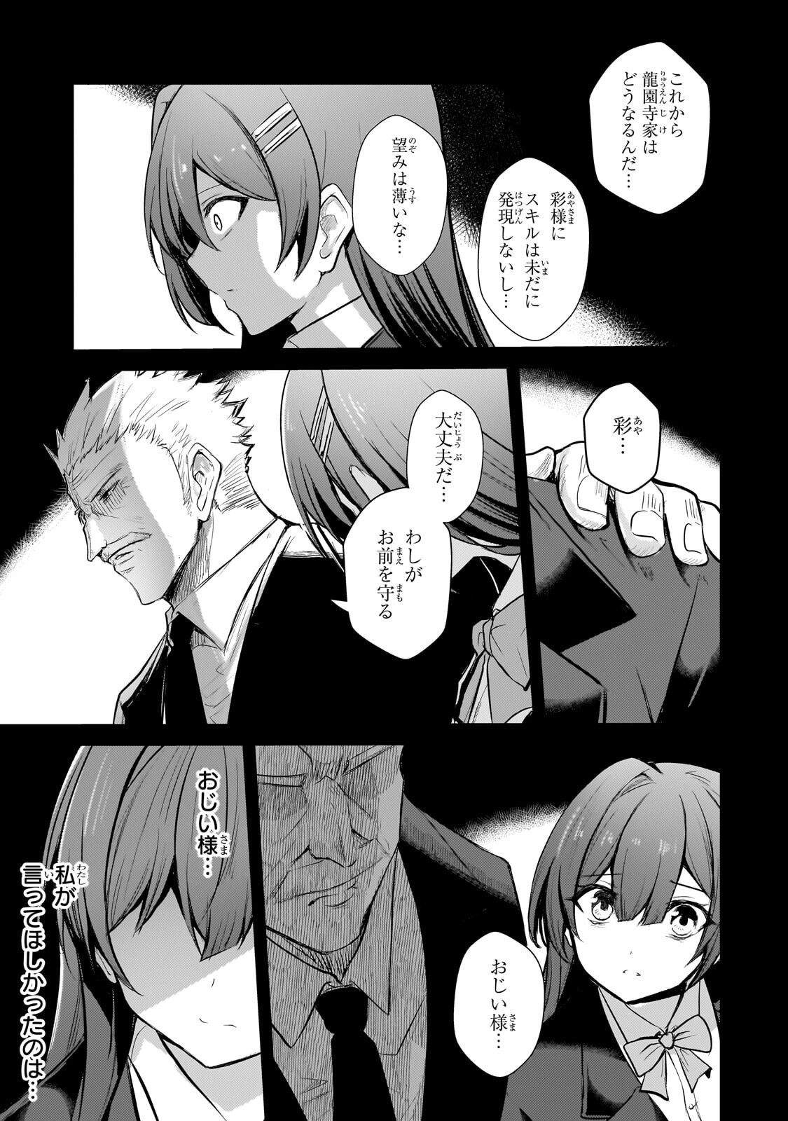 Hai no Sekai wa Kami no me de Ayazuku ~Ore Dake mieru Status de, Saijaku kara Saikyou e Kake agaru~ Chapter 23.1 5ページ