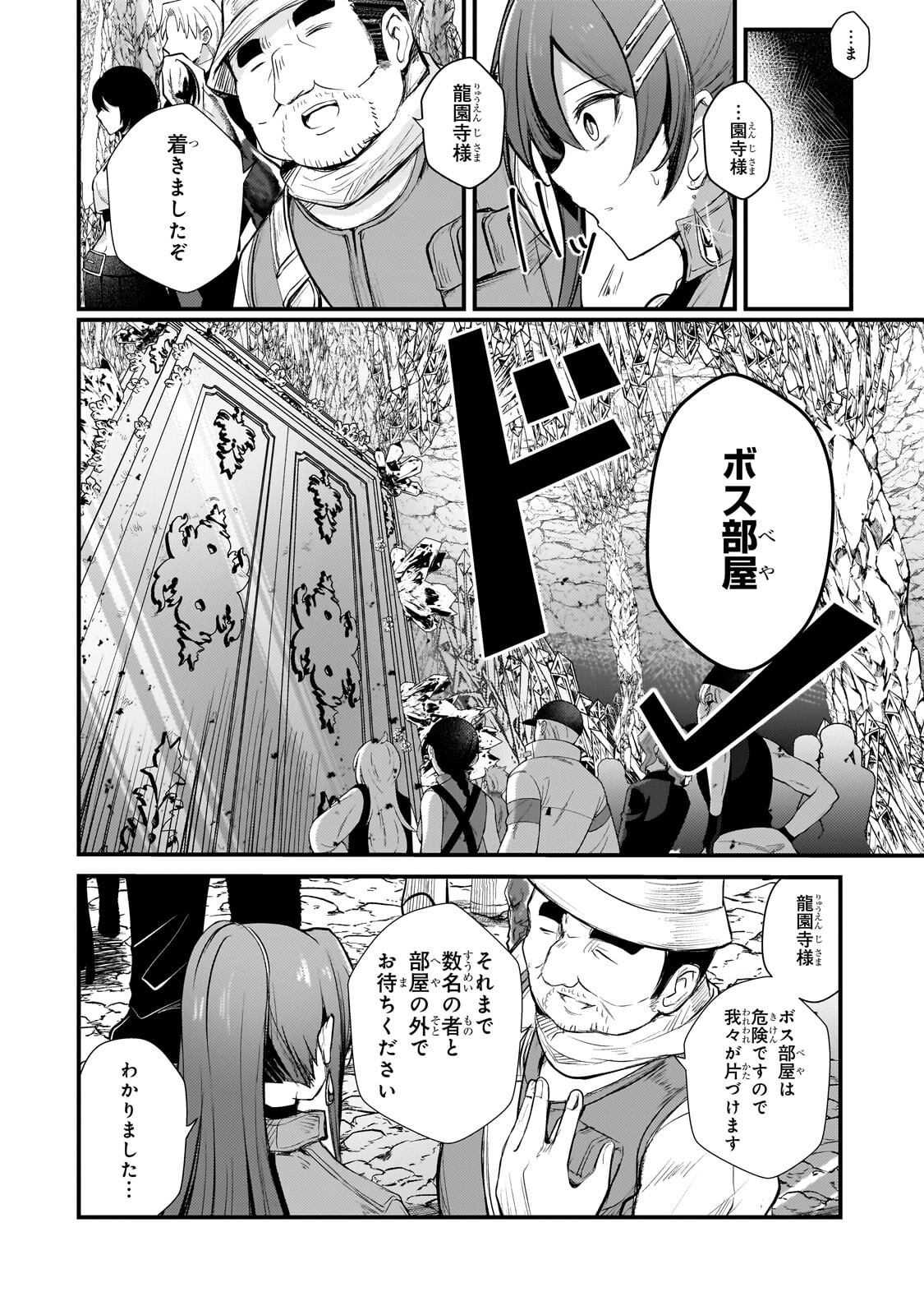 Hai no Sekai wa Kami no me de Ayazuku ~Ore Dake mieru Status de, Saijaku kara Saikyou e Kake agaru~ Chapter 23.1 6ページ