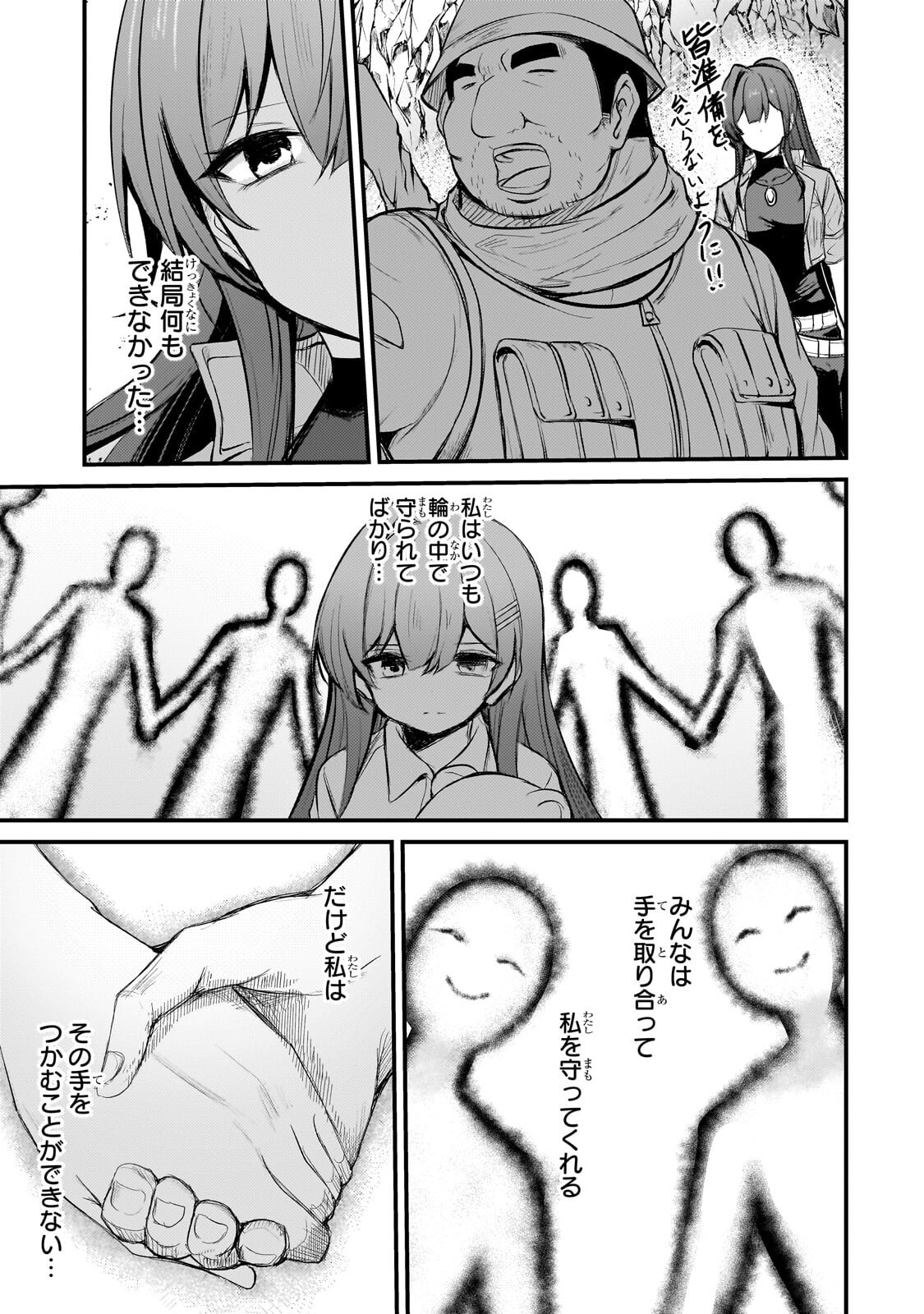 Hai no Sekai wa Kami no me de Ayazuku ~Ore Dake mieru Status de, Saijaku kara Saikyou e Kake agaru~ Chapter 23.1 7ページ