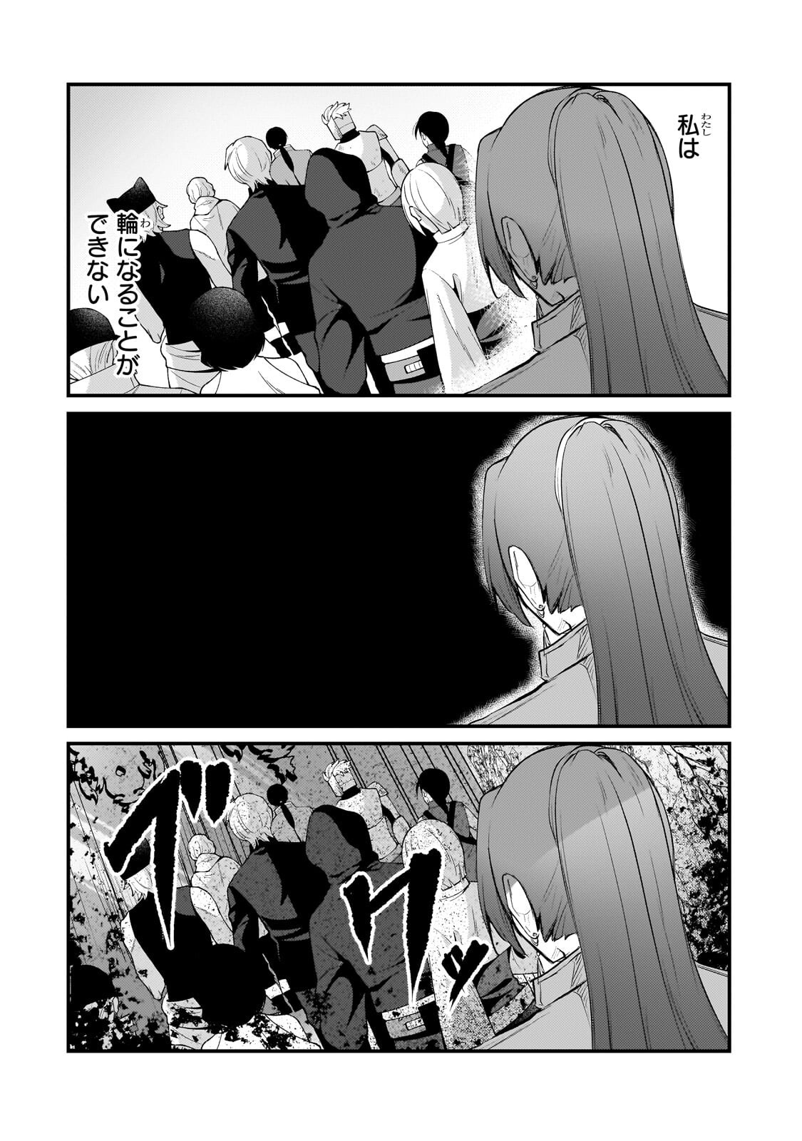 Hai no Sekai wa Kami no me de Ayazuku ~Ore Dake mieru Status de, Saijaku kara Saikyou e Kake agaru~ Chapter 23.1 8ページ