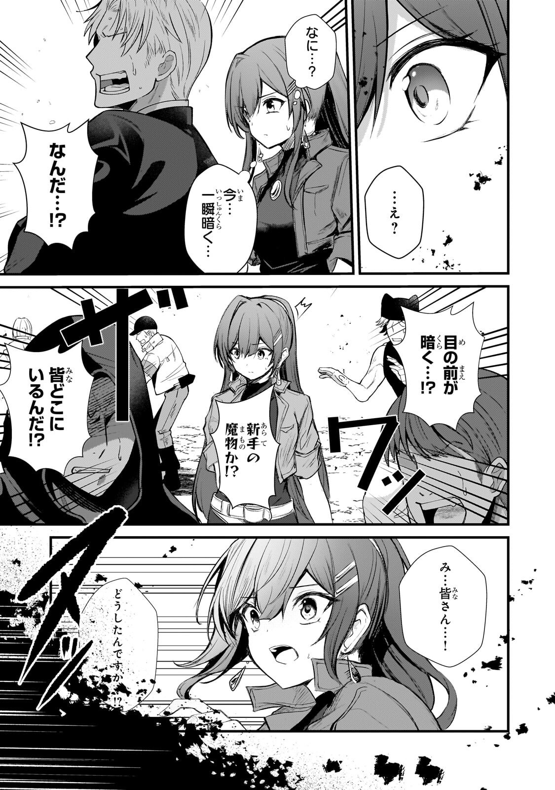 Hai no Sekai wa Kami no me de Ayazuku ~Ore Dake mieru Status de, Saijaku kara Saikyou e Kake agaru~ Chapter 23.1 9ページ