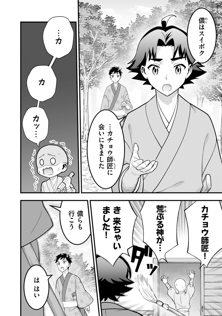 Jimi na Kensei wa Sore Demo Saikyou desu Chapter 101 2ページ