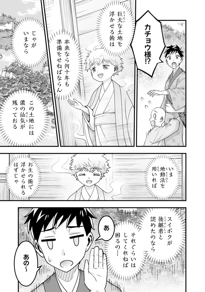Jimi na Kensei wa Sore Demo Saikyou desu Chapter 101 11ページ