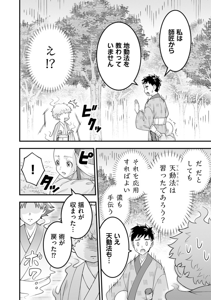 Jimi na Kensei wa Sore Demo Saikyou desu Chapter 101 12ページ