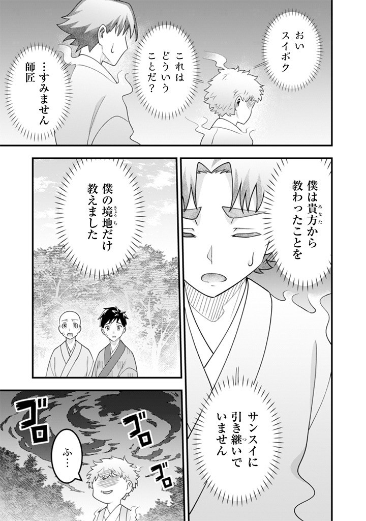Jimi na Kensei wa Sore Demo Saikyou desu Chapter 101 13ページ