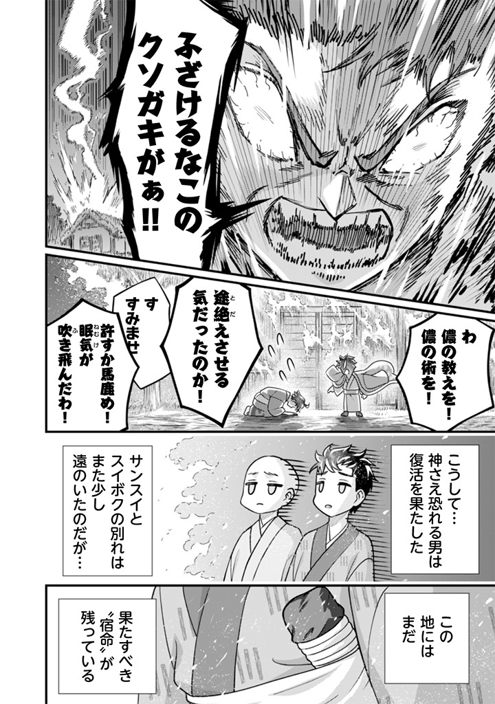 Jimi na Kensei wa Sore Demo Saikyou desu Chapter 101 14ページ