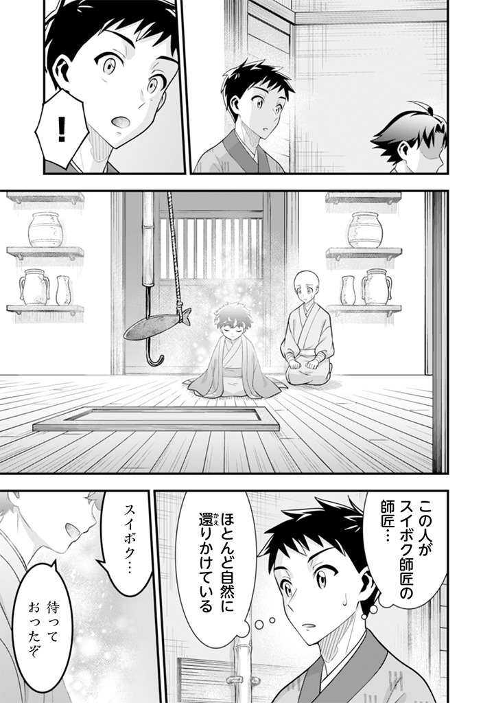 Jimi na Kensei wa Sore Demo Saikyou desu Chapter 101 3ページ