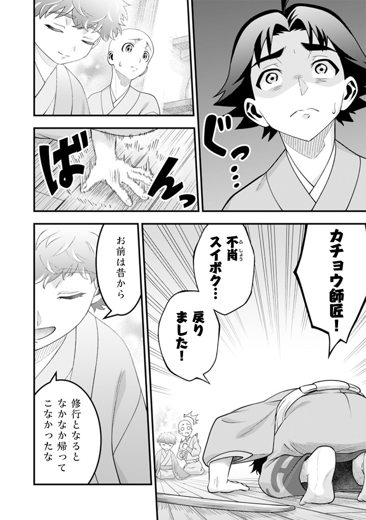Jimi na Kensei wa Sore Demo Saikyou desu Chapter 101 4ページ