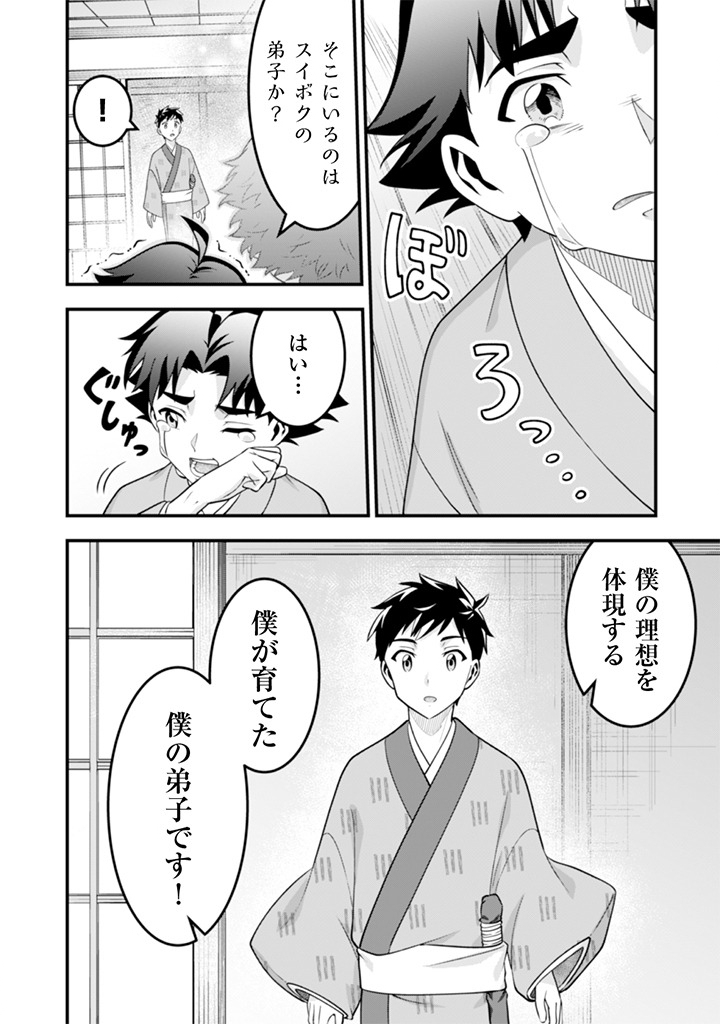 Jimi na Kensei wa Sore Demo Saikyou desu Chapter 101 6ページ
