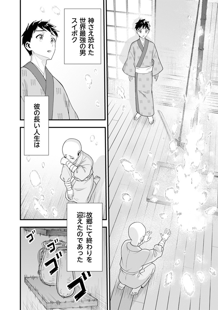 Jimi na Kensei wa Sore Demo Saikyou desu Chapter 101 8ページ