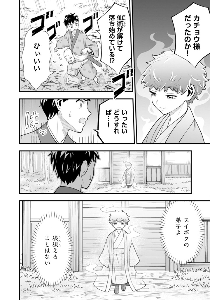 Jimi na Kensei wa Sore Demo Saikyou desu Chapter 101 10ページ