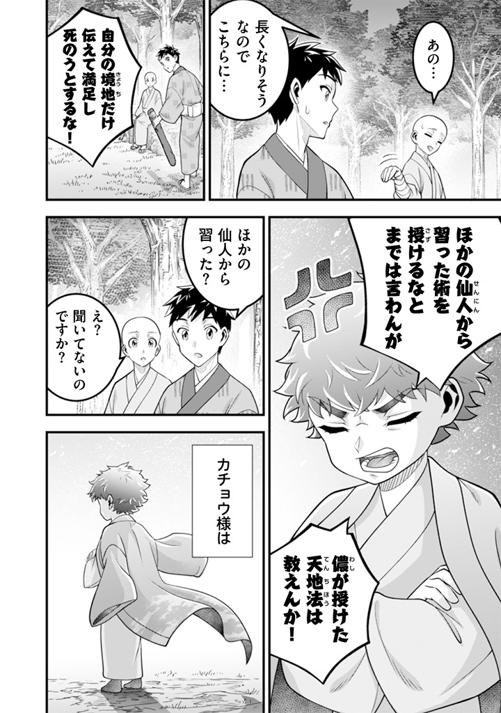 Jimi na Kensei wa Sore Demo Saikyou desu Chapter 102 2ページ