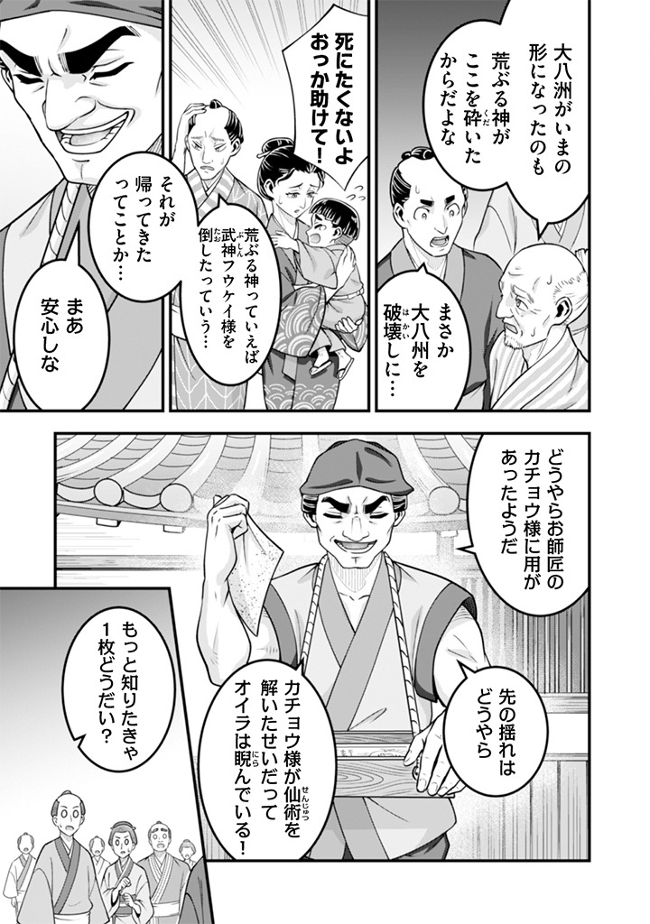 Jimi na Kensei wa Sore Demo Saikyou desu Chapter 102 11ページ