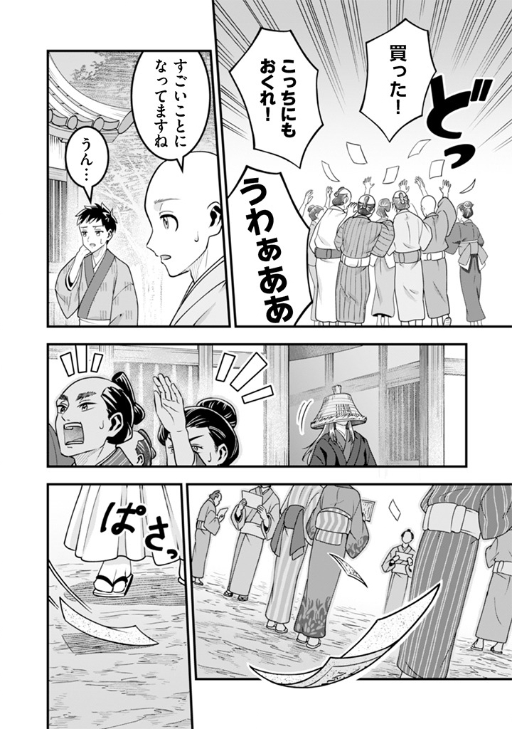 Jimi na Kensei wa Sore Demo Saikyou desu Chapter 102 12ページ