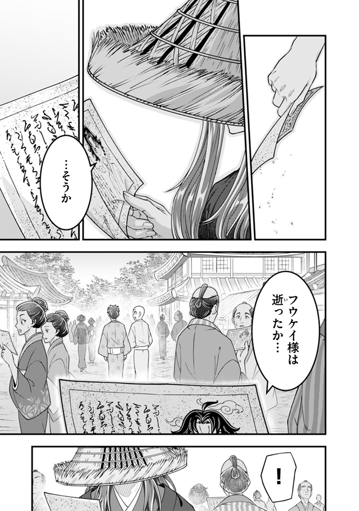 Jimi na Kensei wa Sore Demo Saikyou desu Chapter 102 13ページ