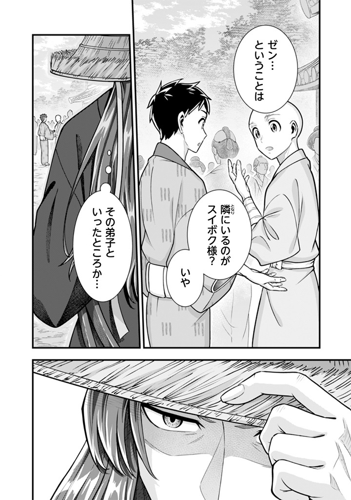 Jimi na Kensei wa Sore Demo Saikyou desu Chapter 102 14ページ