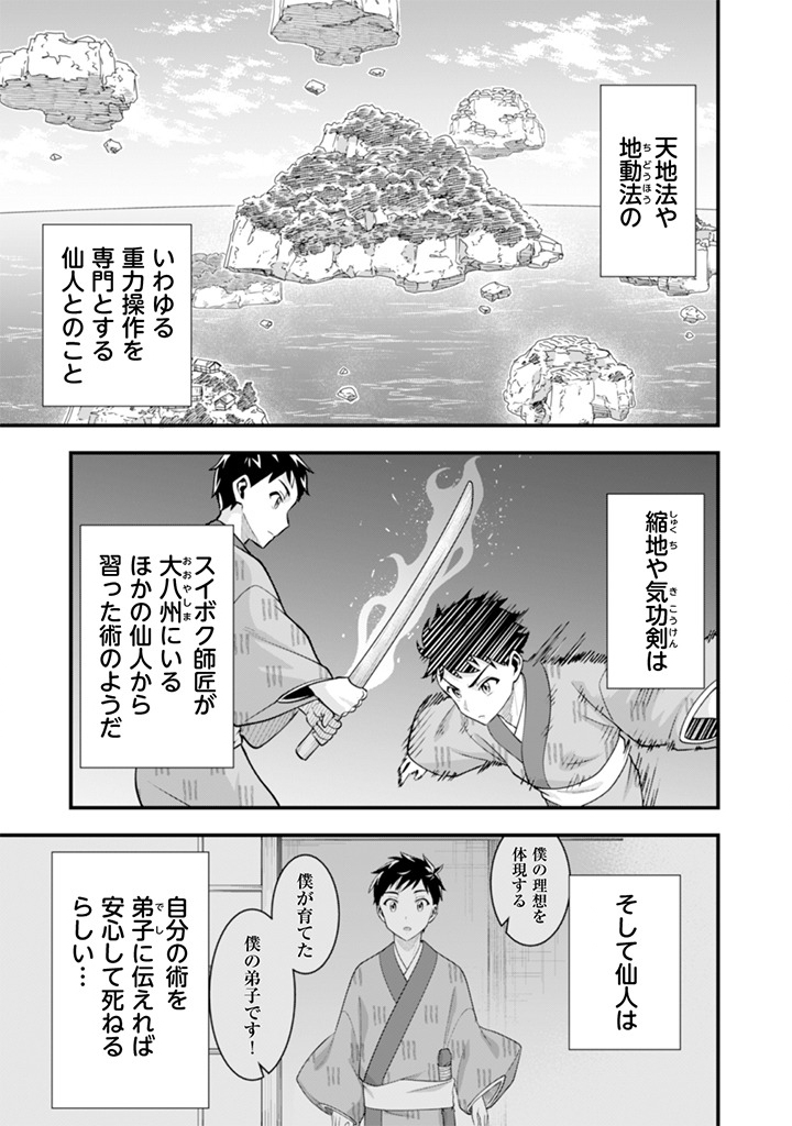 Jimi na Kensei wa Sore Demo Saikyou desu Chapter 102 3ページ