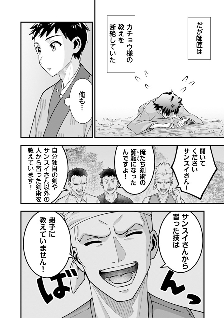 Jimi na Kensei wa Sore Demo Saikyou desu Chapter 102 4ページ