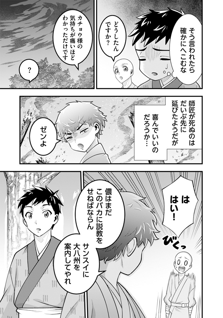 Jimi na Kensei wa Sore Demo Saikyou desu Chapter 102 5ページ