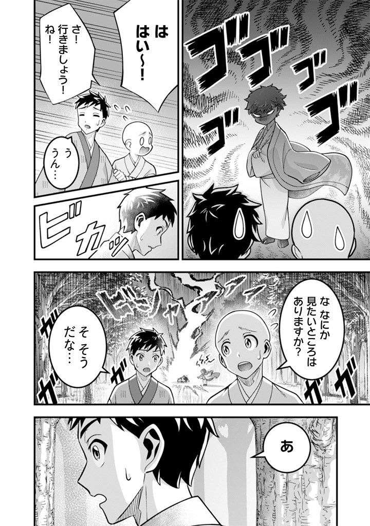 Jimi na Kensei wa Sore Demo Saikyou desu Chapter 102 6ページ