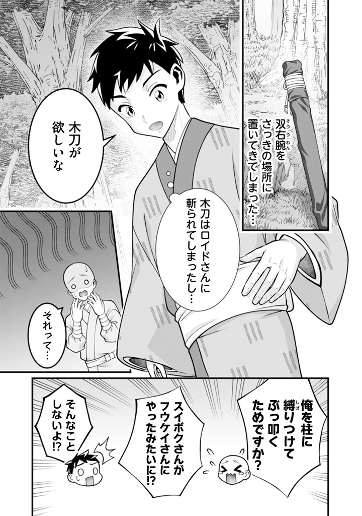 Jimi na Kensei wa Sore Demo Saikyou desu Chapter 102 7ページ