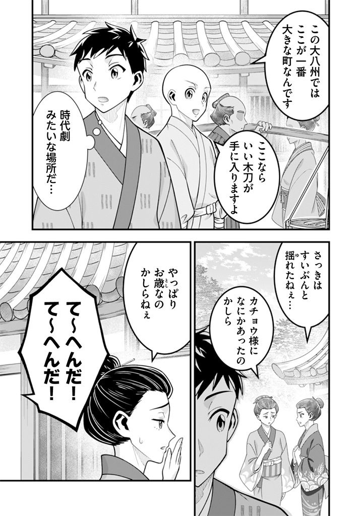 Jimi na Kensei wa Sore Demo Saikyou desu Chapter 102 9ページ