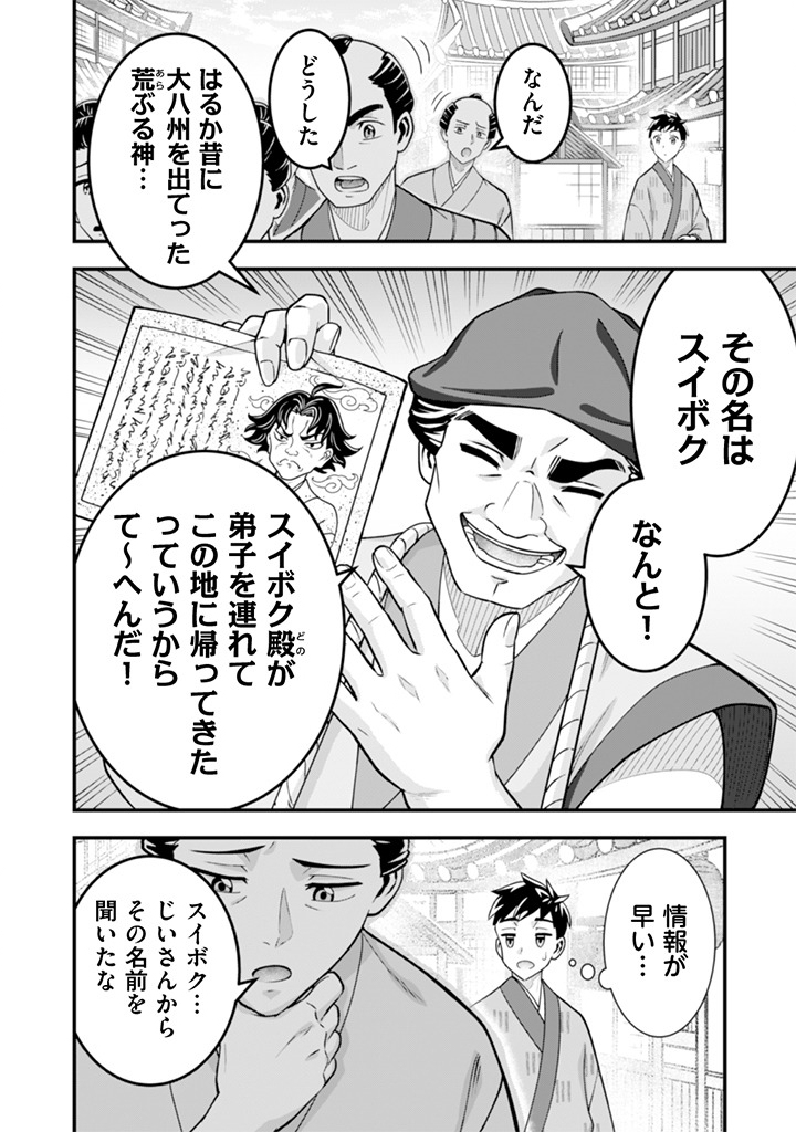 Jimi na Kensei wa Sore Demo Saikyou desu Chapter 102 10ページ