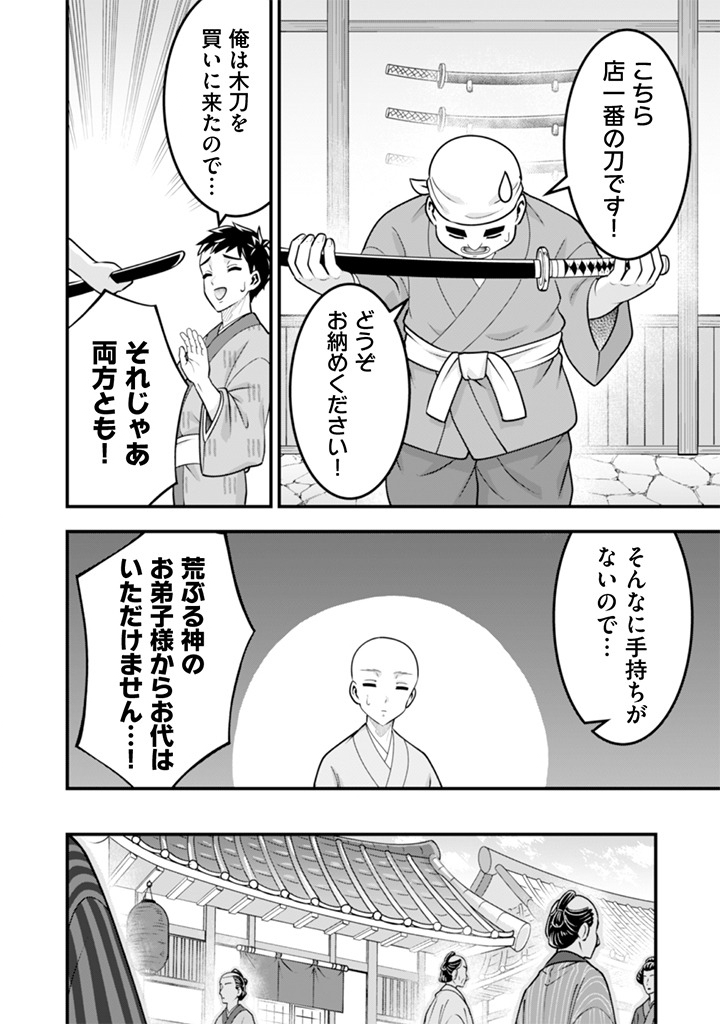 Jimi na Kensei wa Sore Demo Saikyou desu Chapter 103 2ページ