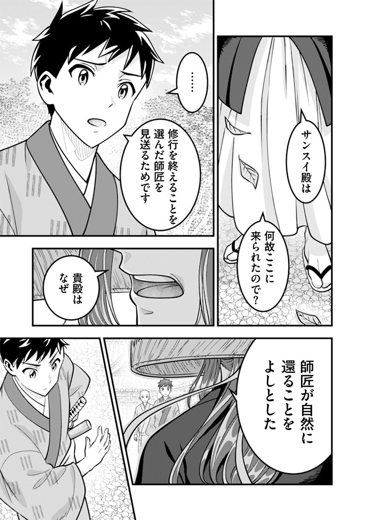 Jimi na Kensei wa Sore Demo Saikyou desu Chapter 103 11ページ