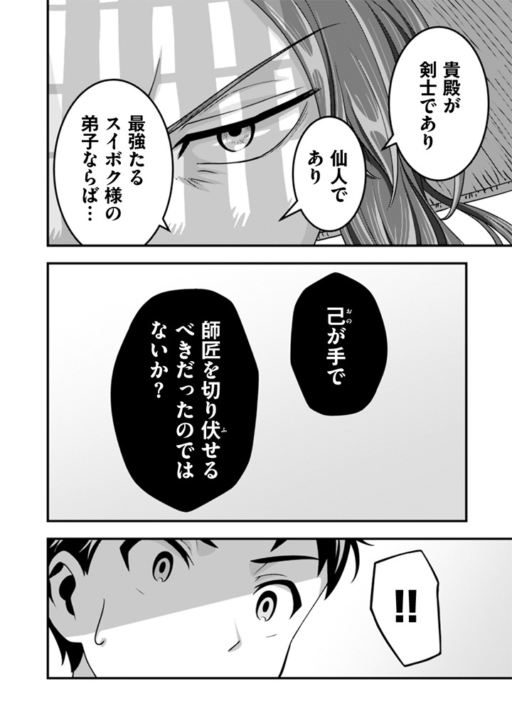 Jimi na Kensei wa Sore Demo Saikyou desu Chapter 103 12ページ