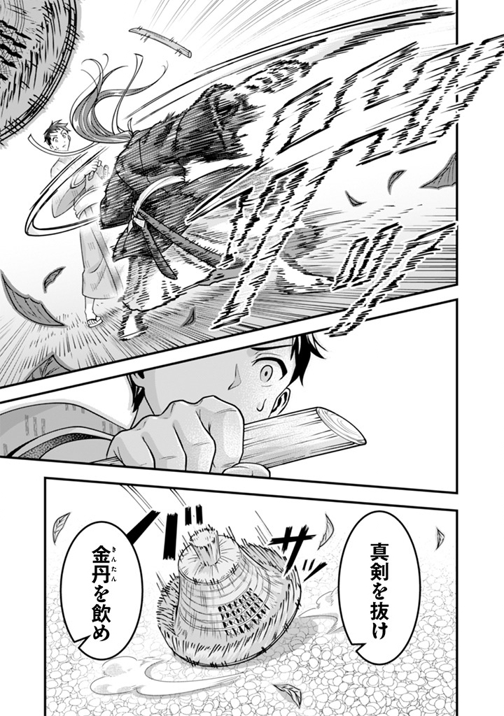 Jimi na Kensei wa Sore Demo Saikyou desu Chapter 103 13ページ