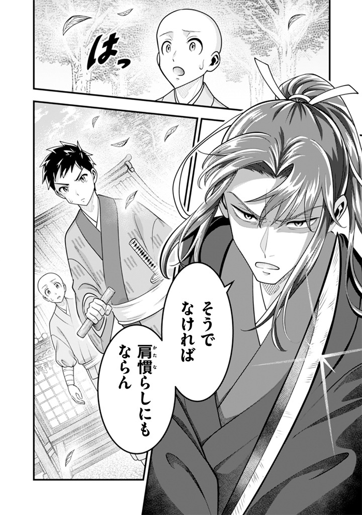Jimi na Kensei wa Sore Demo Saikyou desu Chapter 103 14ページ