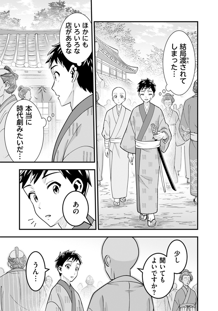 Jimi na Kensei wa Sore Demo Saikyou desu Chapter 103 3ページ