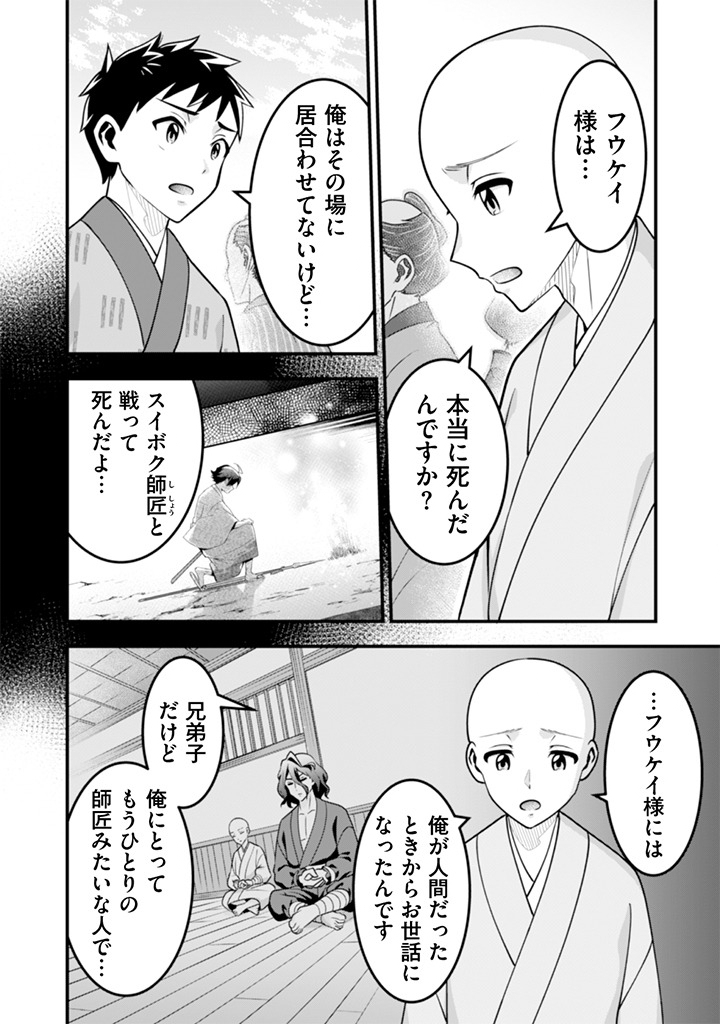 Jimi na Kensei wa Sore Demo Saikyou desu Chapter 103 4ページ