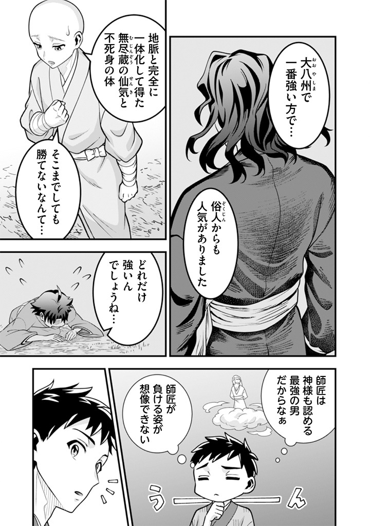 Jimi na Kensei wa Sore Demo Saikyou desu Chapter 103 5ページ