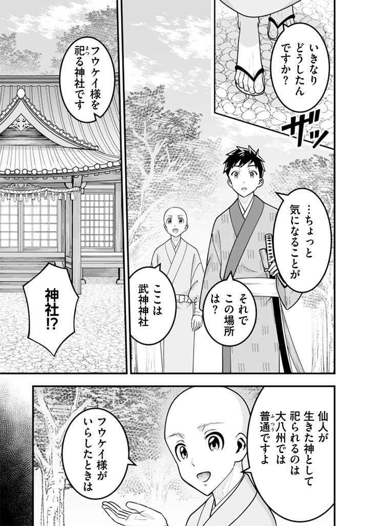 Jimi na Kensei wa Sore Demo Saikyou desu Chapter 103 7ページ