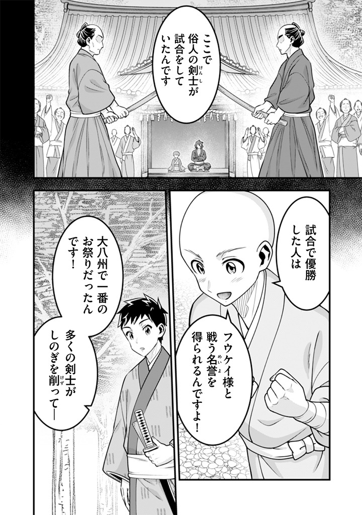 Jimi na Kensei wa Sore Demo Saikyou desu Chapter 103 8ページ
