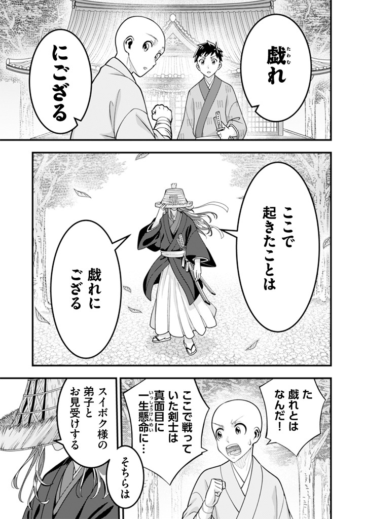 Jimi na Kensei wa Sore Demo Saikyou desu Chapter 103 9ページ