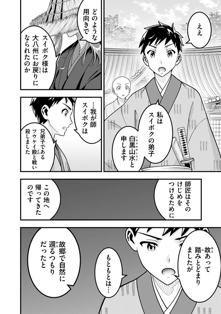 Jimi na Kensei wa Sore Demo Saikyou desu Chapter 103 10ページ