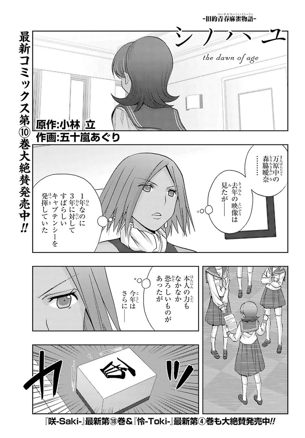Shinohayu - The Dawn of Age Chapter 61 1ページ