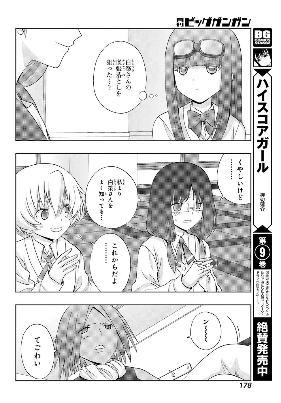Shinohayu - The Dawn of Age Chapter 61 12ページ
