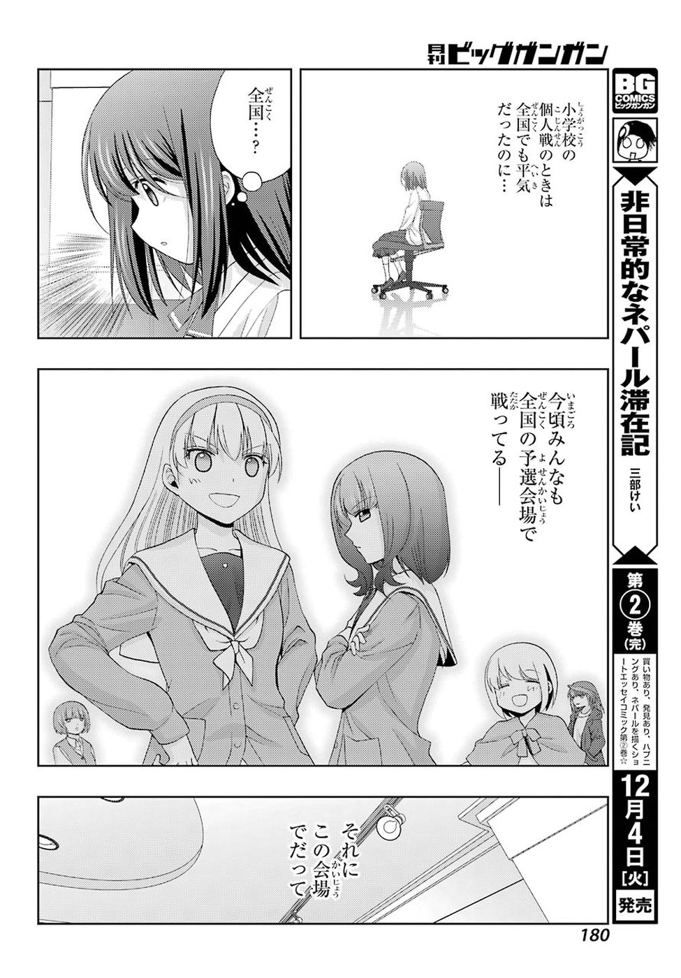 Shinohayu - The Dawn of Age Chapter 61 14ページ